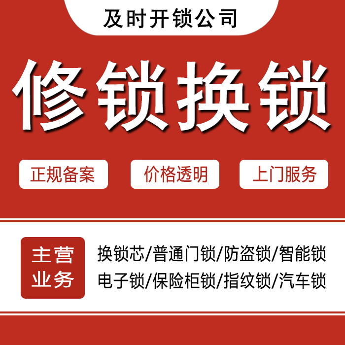 湛江遂溪县24小时上门 [开锁换锁修锁] 防盗门·保险柜·汽车锁